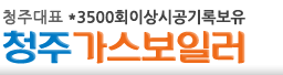 청주가스보일러